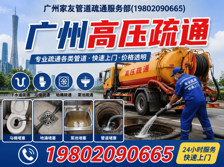 从化区广州高压疏通展示图
